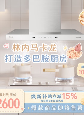 林内马卡龙抽油烟机家用白色厨房大吸力欧式顶吸官方16GA