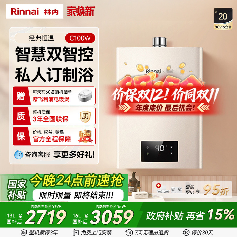 家用燃气热水器林内恒温