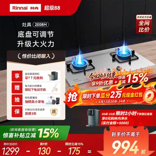 Rinnai/林内大火力燃气灶