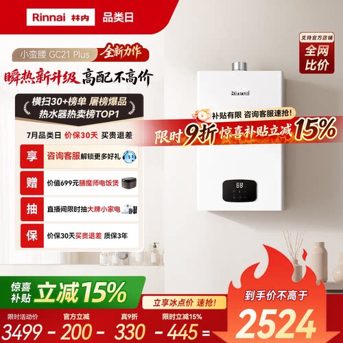 林内破亿恒温王！26年瞬热新升级
