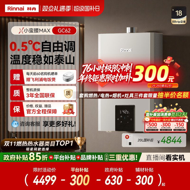 [小蛮腰MAX水伺服]林内燃气热水器家用恒温天然气官方13/16