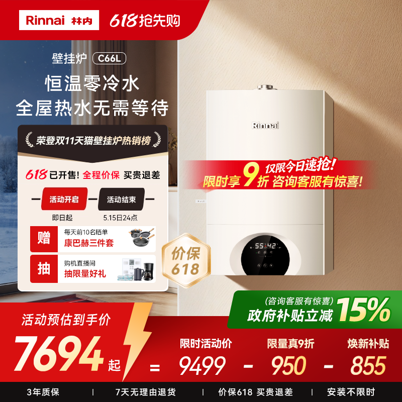林内壁挂炉零冷水天然气家用锅炉地暖采暖炉C66L