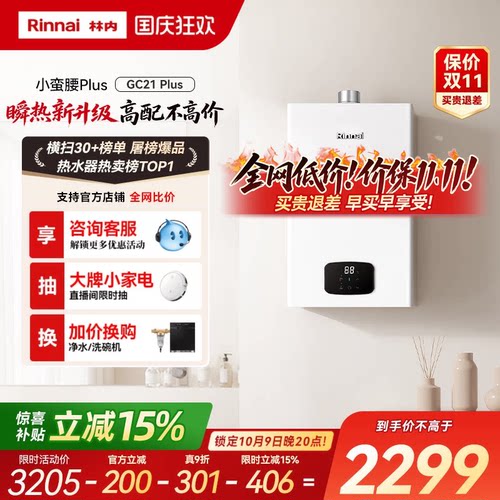 林内破亿恒温王！26年瞬热新升级