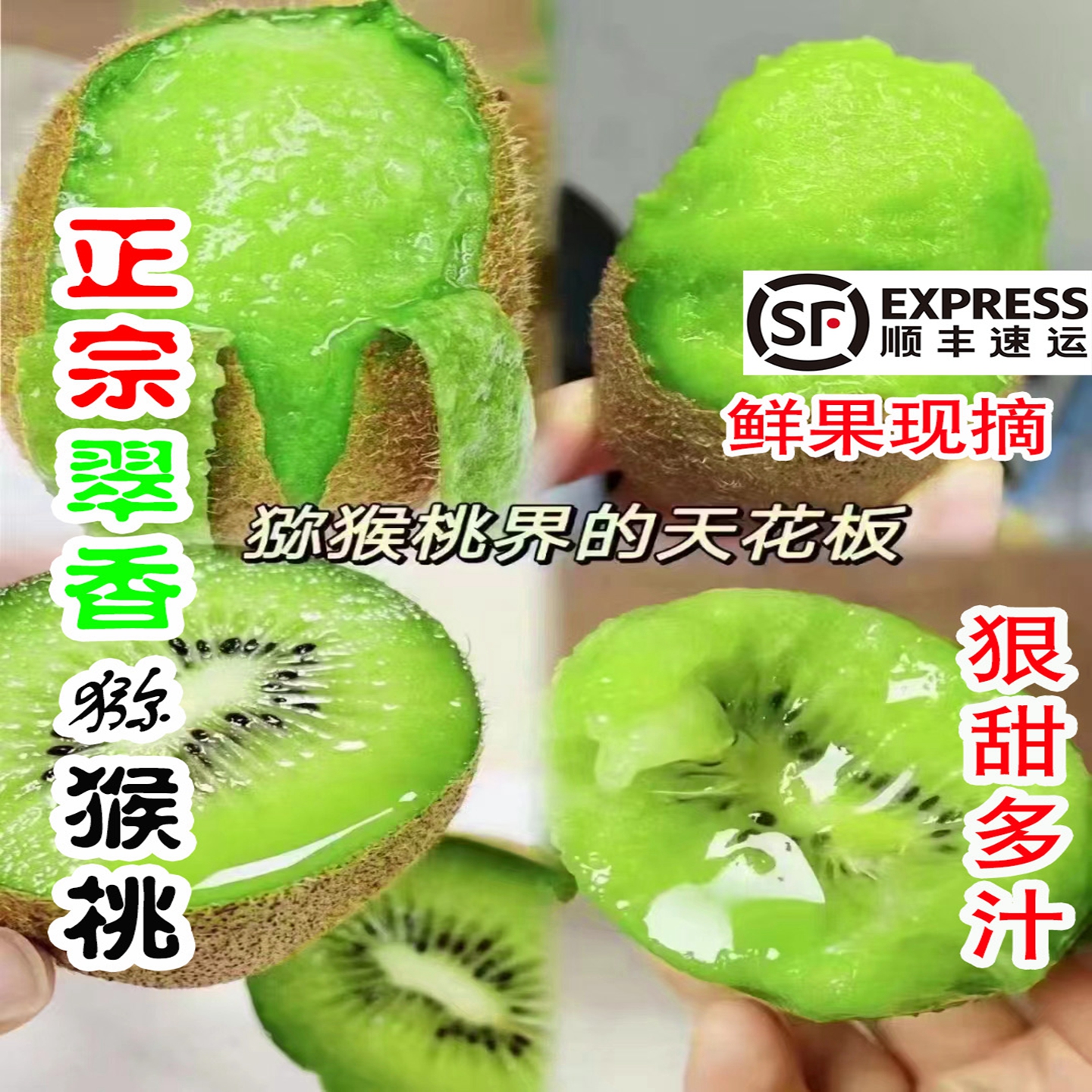 正宗陕西周至翠香猕猴桃狠甜多汁 新鲜水果顺丰包邮绿心奇异果