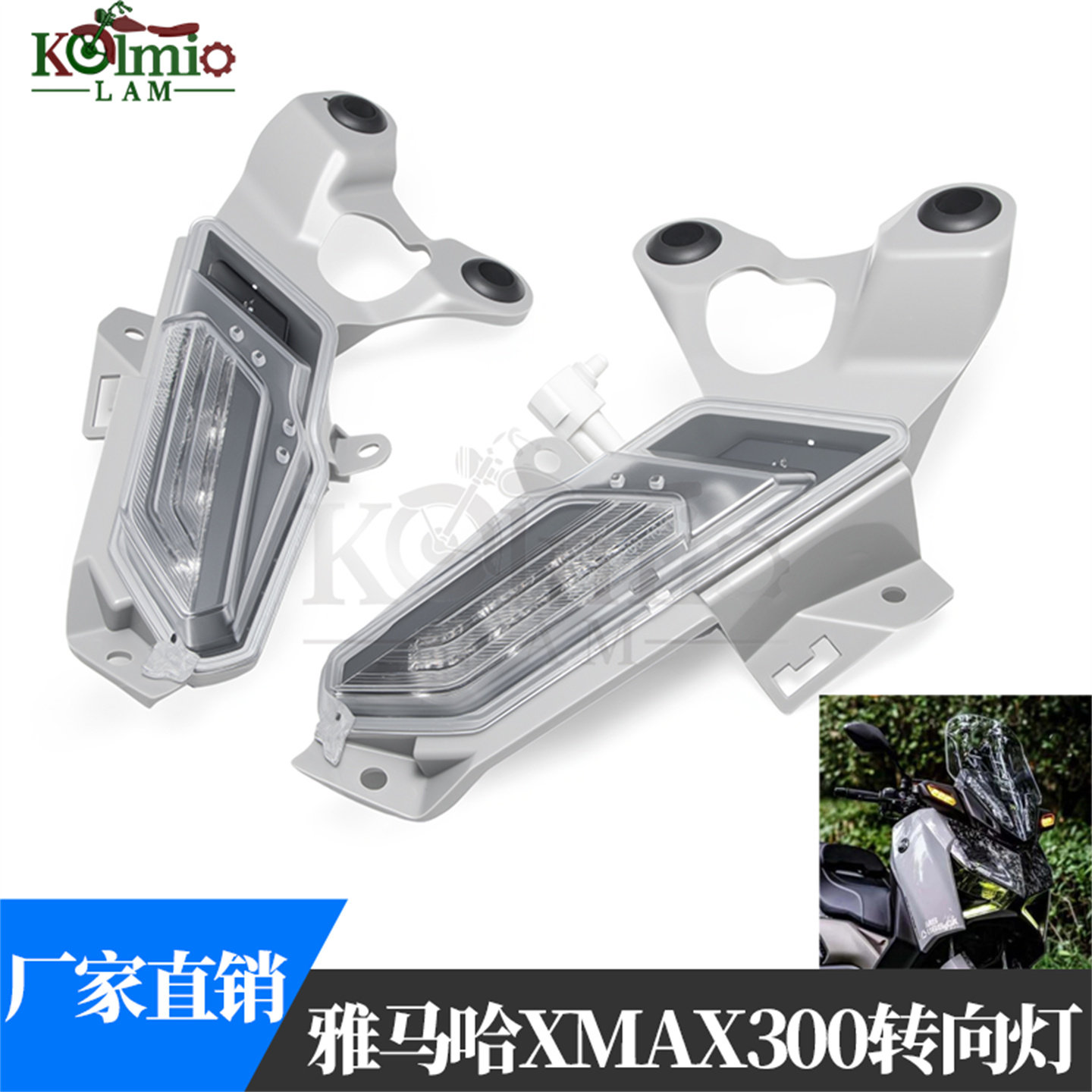 适用23-25年雅马哈XMAX300转向灯