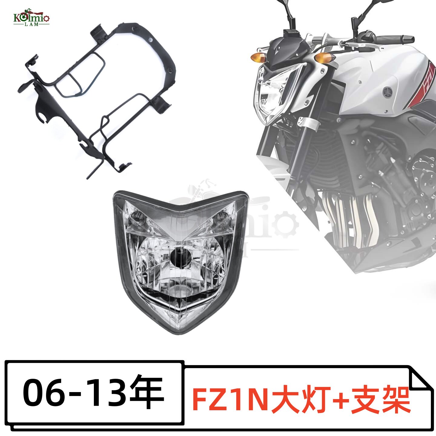 适用雅马哈FZ1 FZ1N 06-13年改装大灯架摩托车支架套装车灯固定架