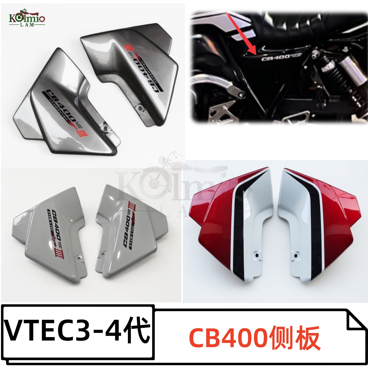 适用于 本田CB400 VTEC3代4代 摩托车V特左右护板 板边盖侧板边壳