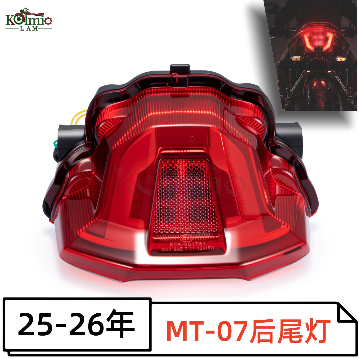 新款MT-07雅马哈LED尾灯总成