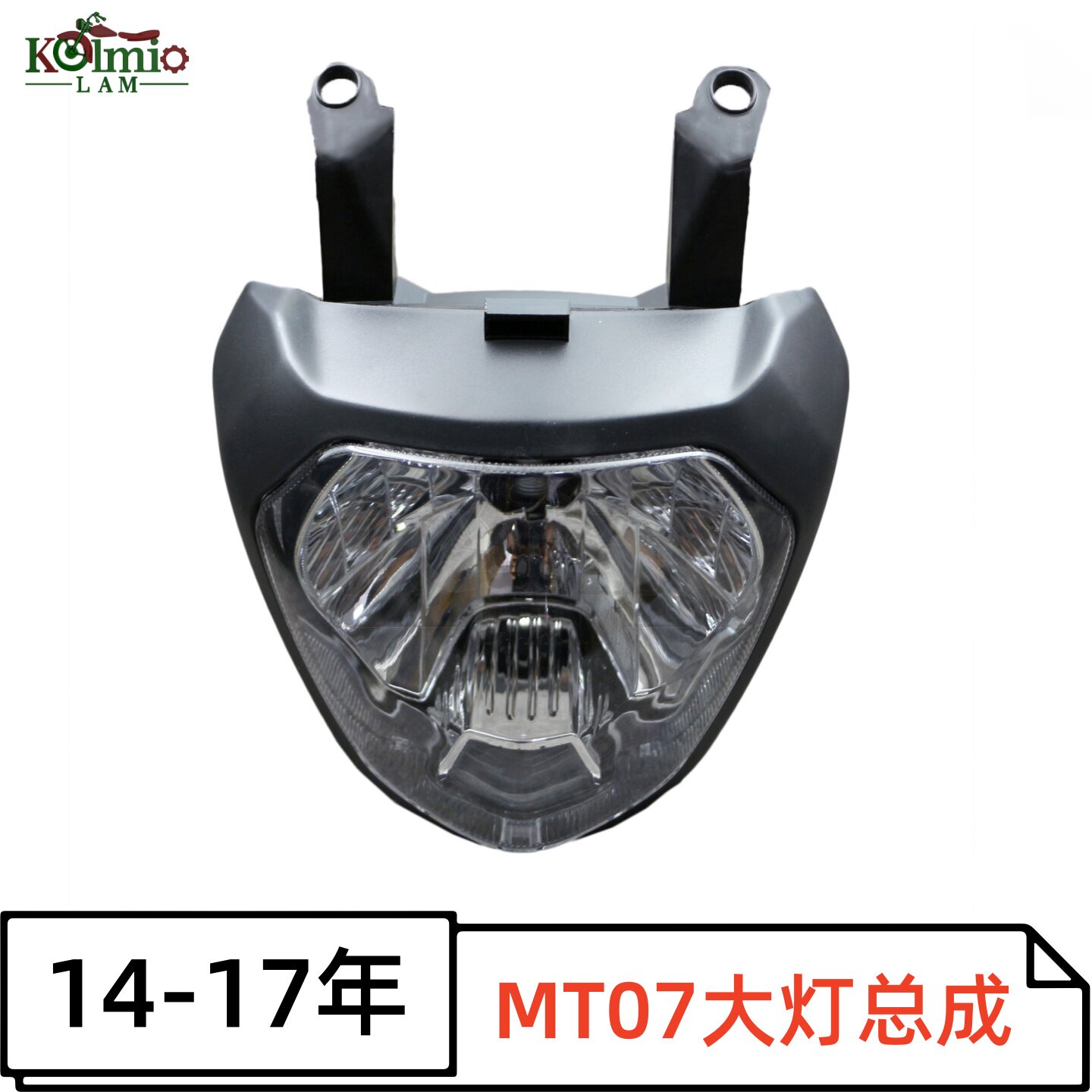 雅马哈FZ-07/MT-07大灯总成
