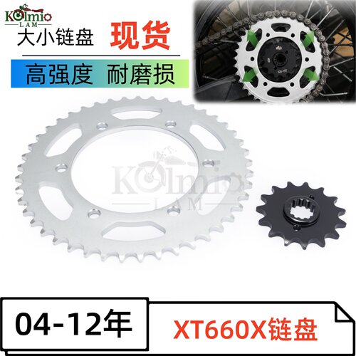 雅马哈XT660X04-12改装链盘