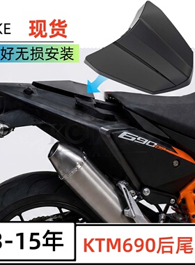 适用KTM duke 690 杜克690 13-15年后尾盖亮黑摩托车尾箱盖高品质