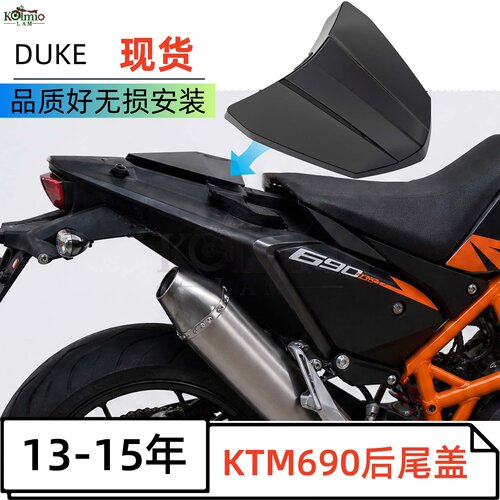 KTMDuke690亮黑摩托车尾盖