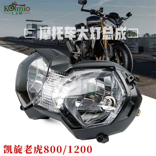 凯旋老虎Tiger800/1200大灯总成