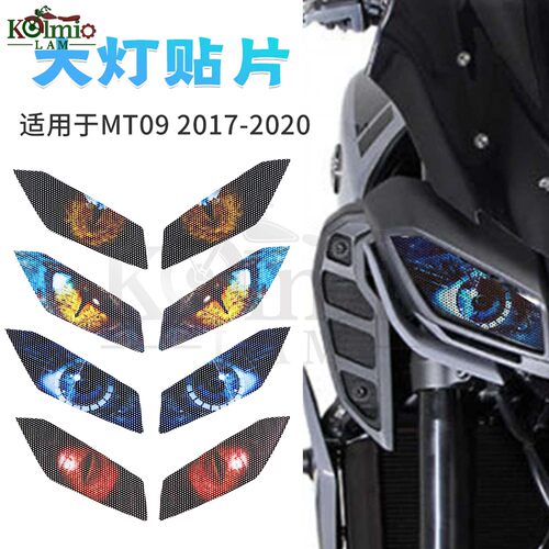 雅马哈MT09大灯眼睛装饰贴片