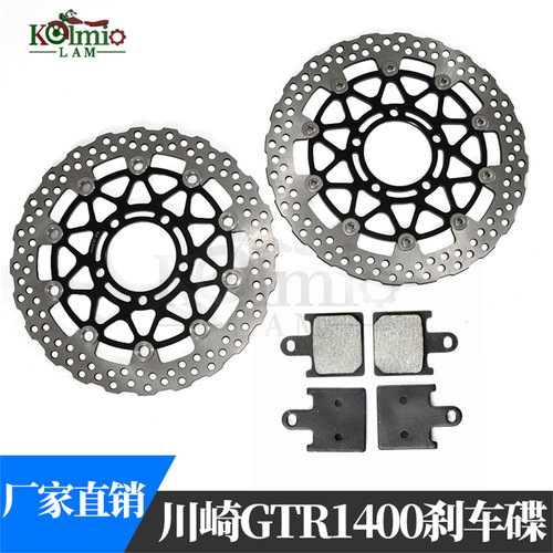 适用川崎六眼魔神GTR1400 ZX-14R ZZR1400前后刹车碟ZG1400浮动盘