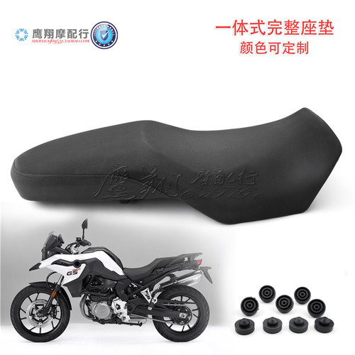 F750GS2018-2021低矮标准座垫