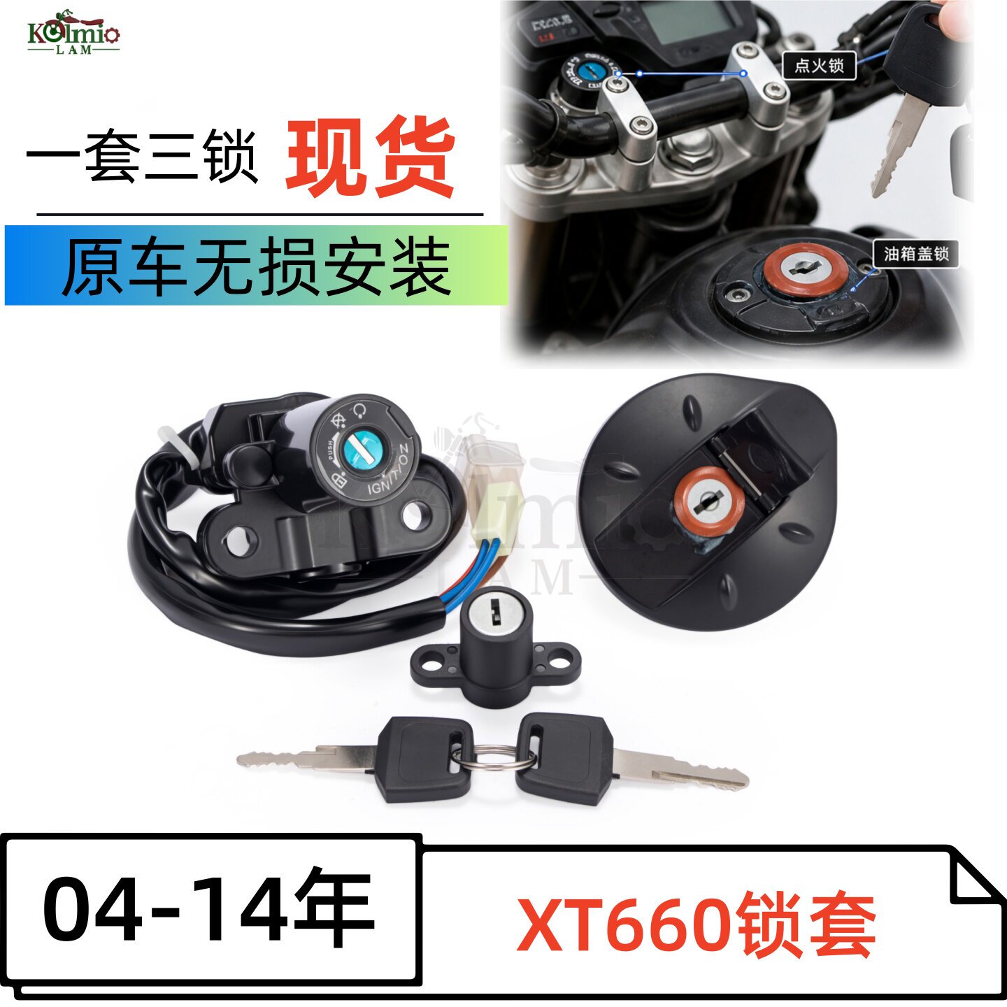 雅马哈XT660/XT660X04-14锁套