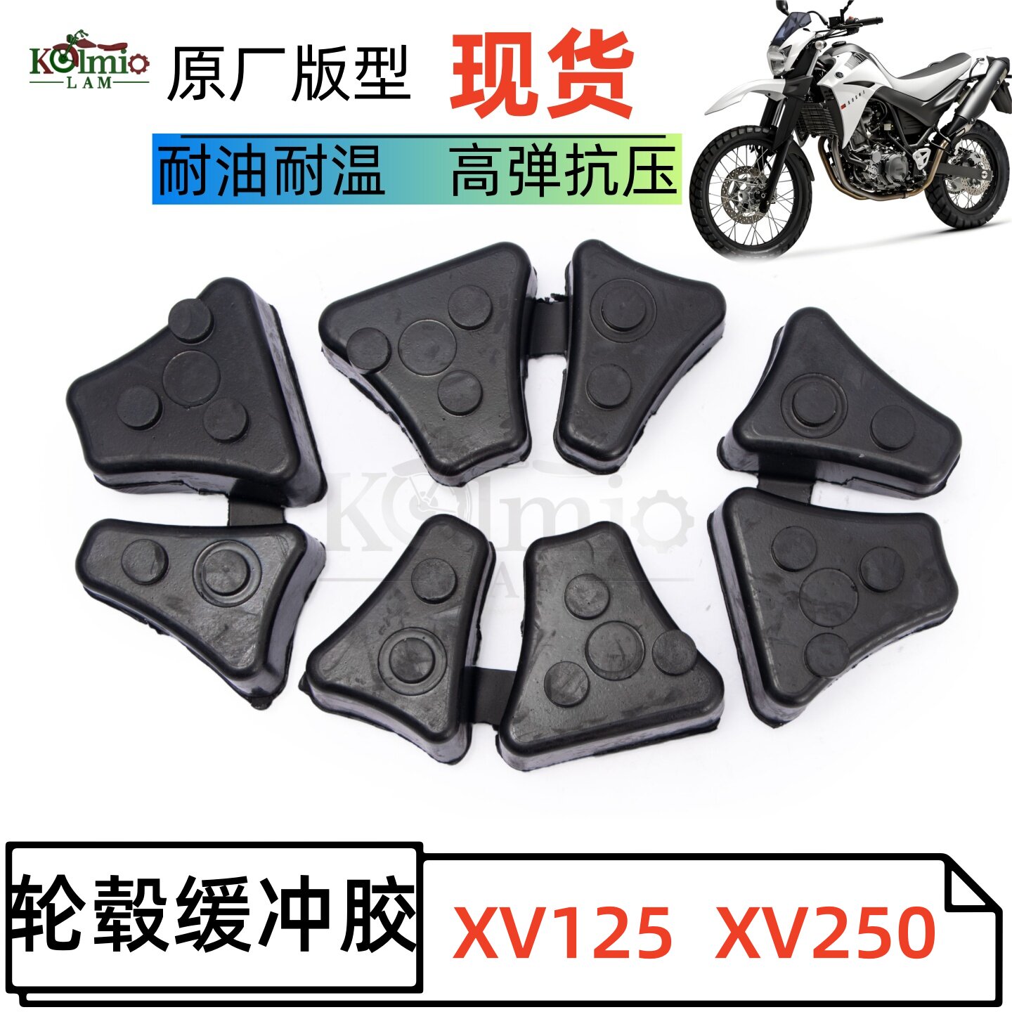 雅马哈XV125/250轮毂缓冲胶