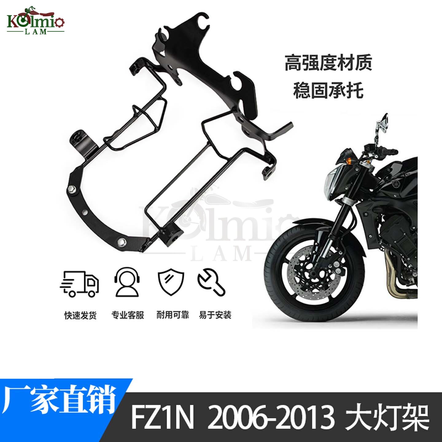 适用雅马哈FZ1 FZ1N 06-13年摩托车大灯支架 仪表支架 车灯固定架