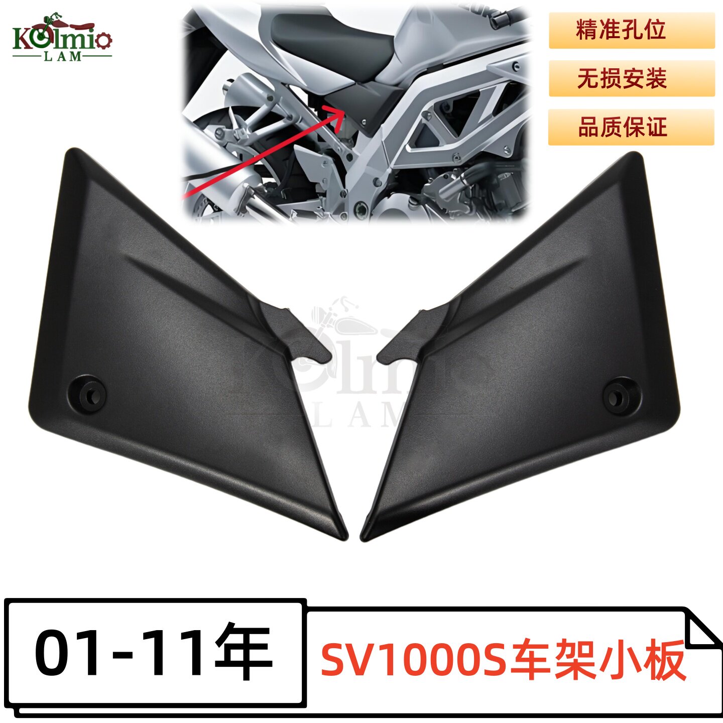 铃木SV1000S水箱侧板01-11年