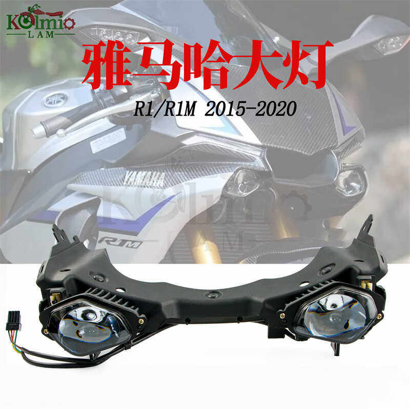 适用雅马哈YZFR1 R1M 15/16/17/18/19/20摩托车前大灯总成led车灯