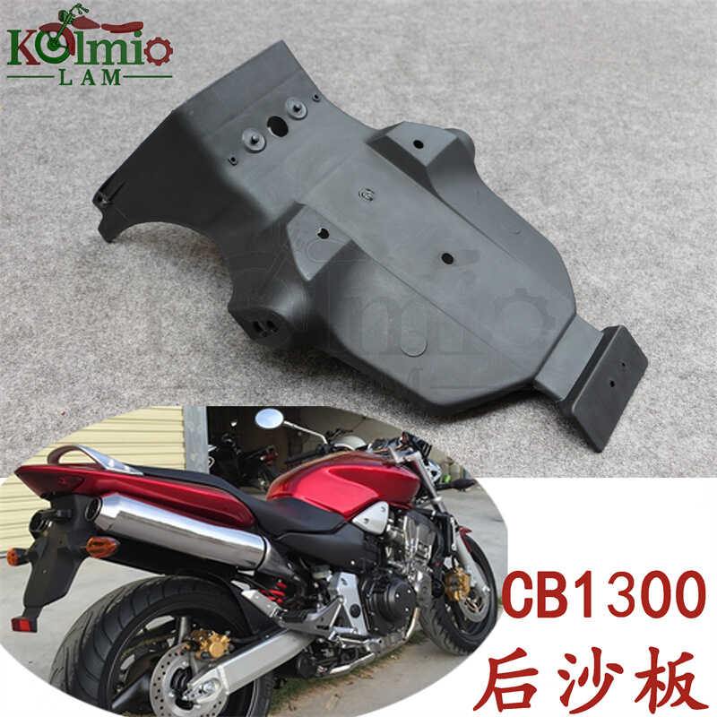 本田CB919/919/900后沙板挡泥板