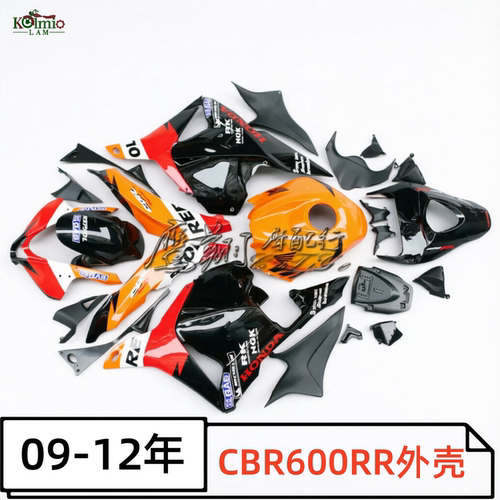 现货本田CBR600RR/F5 09-10-12年适用摩托车全车外壳护挡板导流罩