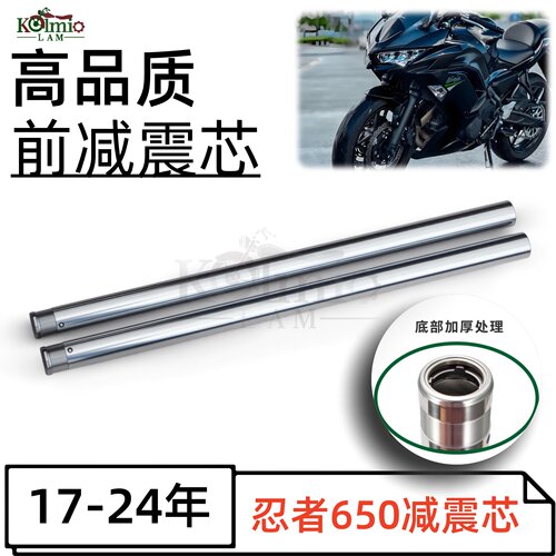 川崎忍者650/ER6F前减震器内管