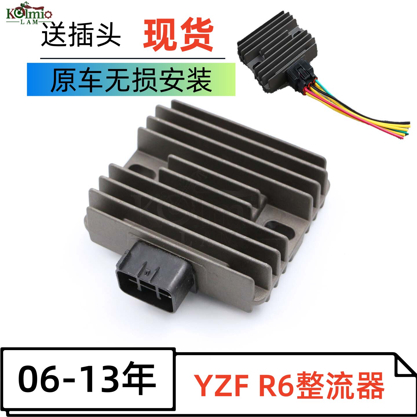 适用雅马哈YZF-R6 06-13 改装大功率整流器 摩托车稳压充电器总成