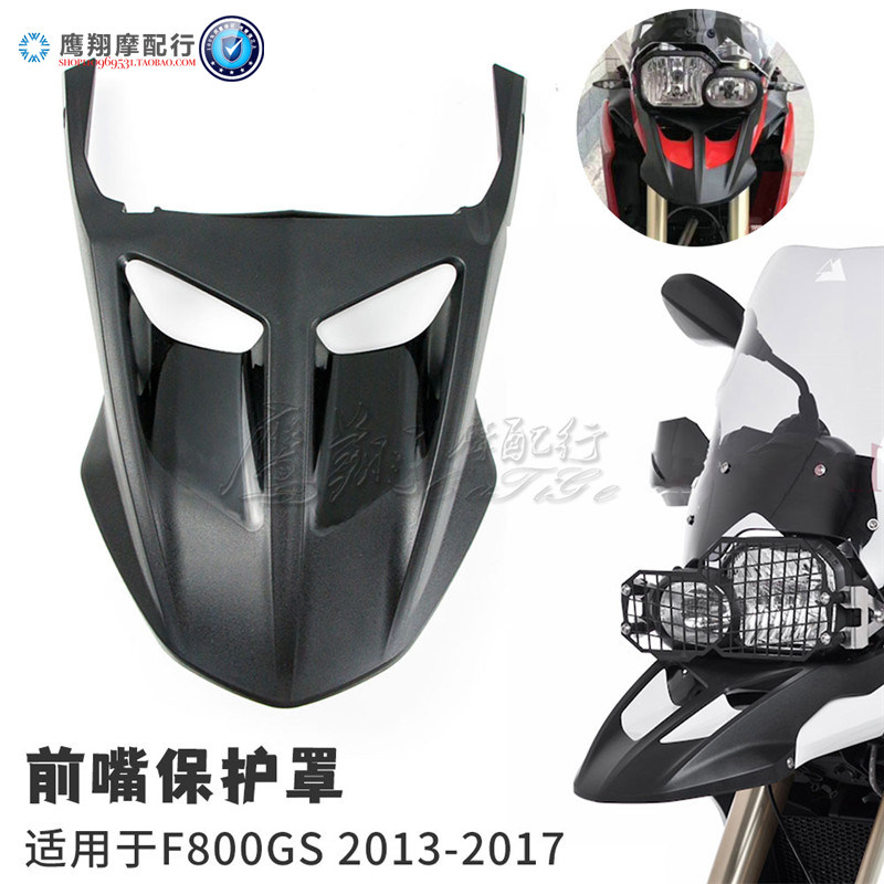 适用宝马F800GS 13-14-15-16-17年摩托车改装加长前嘴外壳保护罩
