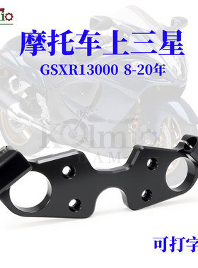 适用铃木隼GSXR1300方向上三星板
