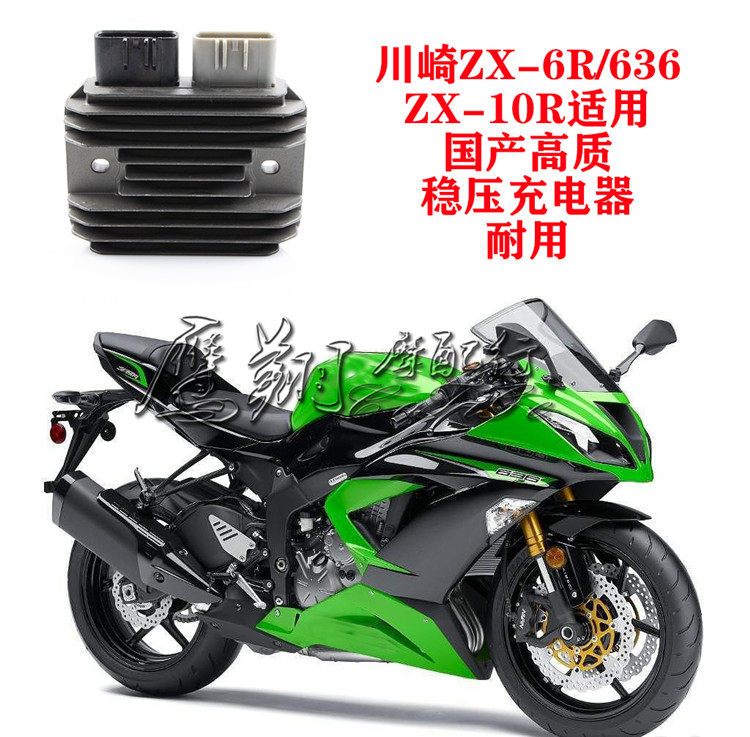 川崎ZX-6R/10R09-14年整流器