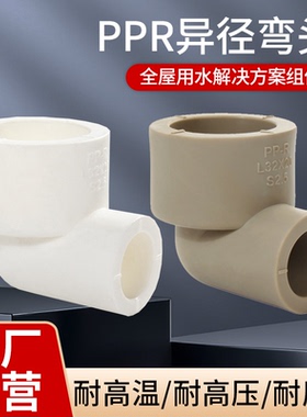 PPR变径弯头 25变20 1寸变6分变4分63 50 40异径弯头水管配件灰色