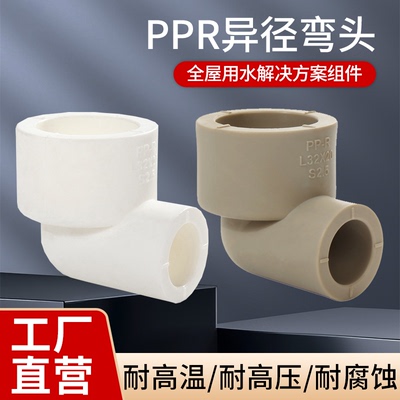 PPR异径弯头水管配件优选