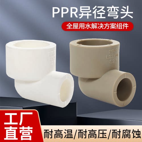 PPR异径弯头水管配件优选