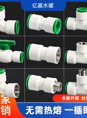 20ppr水管快插直接pe免热熔快速接头25pvc快接球阀弯头三通堵头32