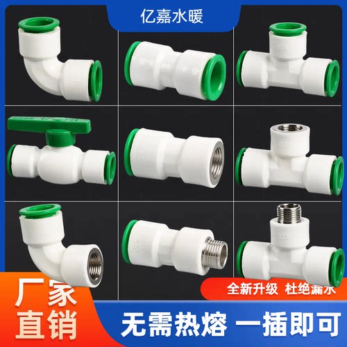 ppr快速接头弯头202532