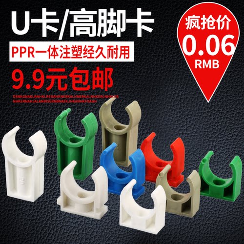ppr管材配件卡子20/25塑料