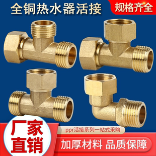 【88vip】4分内外丝全铜电镀活接弯头直接分水器内外牙活动三通