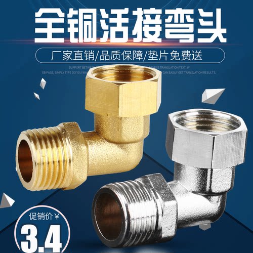 史密斯4分热水器铜活弯头