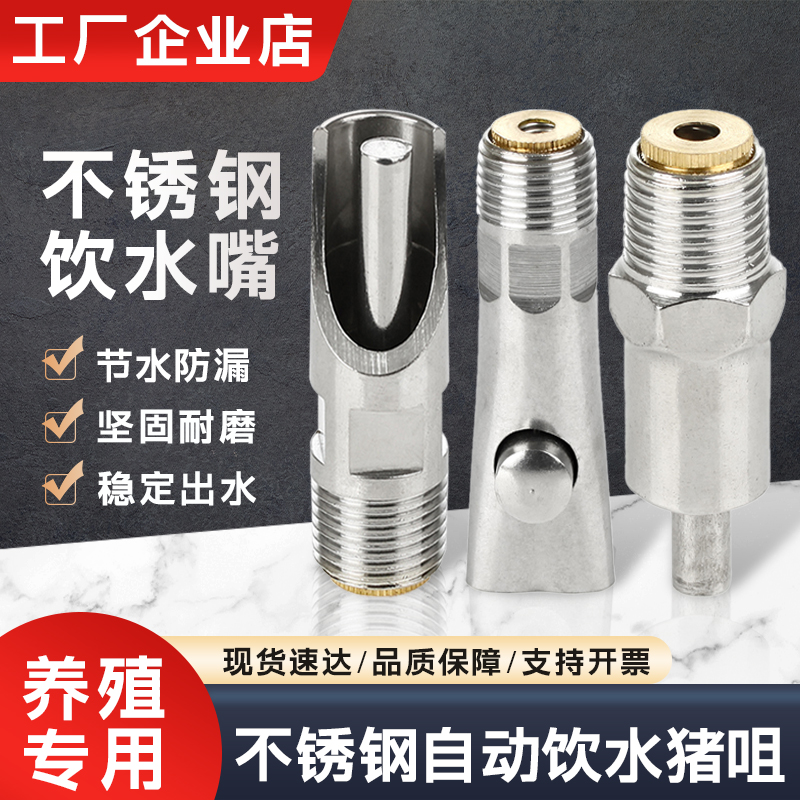 猪咀猪用水嘴猪用饮水器 不锈钢猪饮水器 自动喂水猪自动饮水器铜