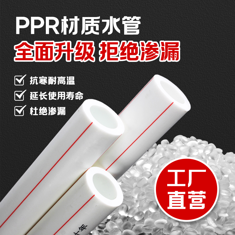 国标ppr冷热水管4分1寸32