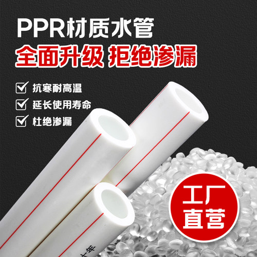 国标ppr冷热水管4分1寸32