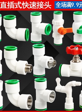 ppr快速接头20免热熔内外丝直接弯头三通PEPVC水管快接快插2532