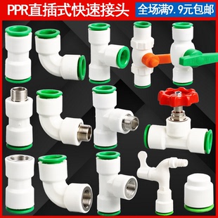 ppr快速接头20免热熔内外丝直接弯头三通PEPVC水管快接快插2532