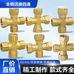 4分6分铜活接四通接头铜一分三路内外丝一进3出不锈钢分水器水管