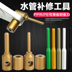 PPR水管维修工具PE补漏补孔热熔器熔接模头长抢修模头修补棒胶棒