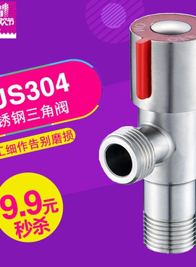 304不锈钢三角阀 DN15马桶八角阀止水阀4分热水器冷热角阀
