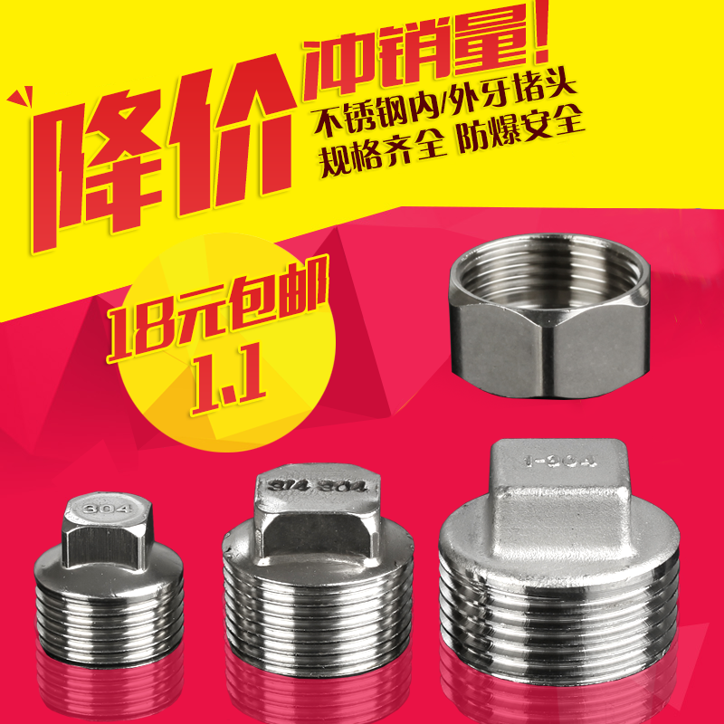 不锈钢4分堵头内丝水管加厚