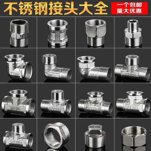 4分6分20不锈钢配件对丝直接补芯弯头内外丝三通管古变径大小头25